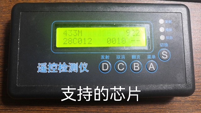 遥控检测仪支持的芯片