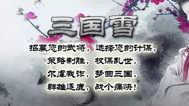 【三国雪】786袁氏