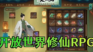 《覓長生》：開放世界修仙RPG，跨越千年的逆天之旅，你敢不敢來挑戰(zhàn)？