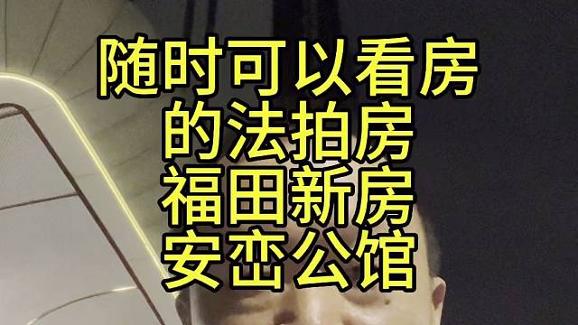 深圳最好的学校安峦公馆