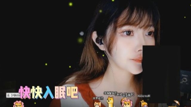 【夏哟哟】快快入眠吧