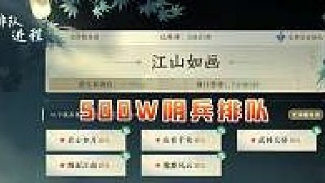 500万人在线排队，逆水寒手游再现阴兵排队火爆场面