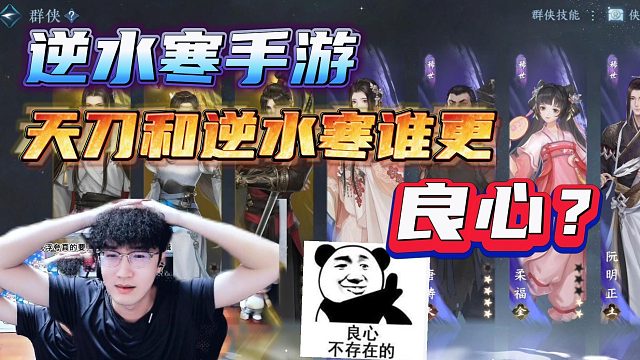 逆水寒和天刀谁更良心呢？#浮夸#虎牙#逆水寒手游