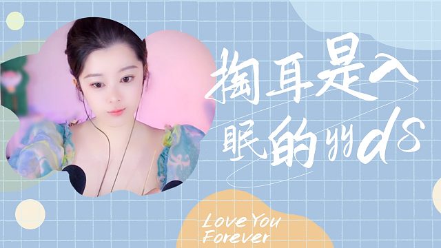 【书玉】掏耳是入眠的yyds