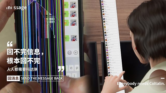 回不完的消息，根本回不完，为什么大家都需要科达琳？