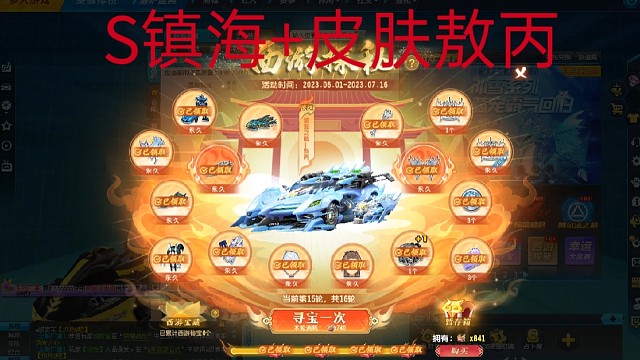 s镇海 皮肤敖丙