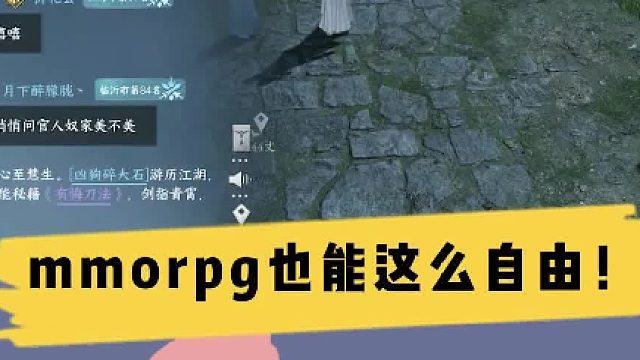 逆水寒手游：万万没想到，mmorpg也能这么自由！