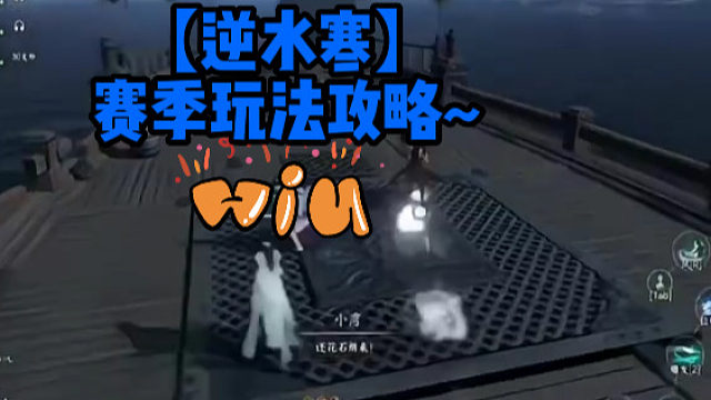 【逆水寒】赛季玩法攻略~