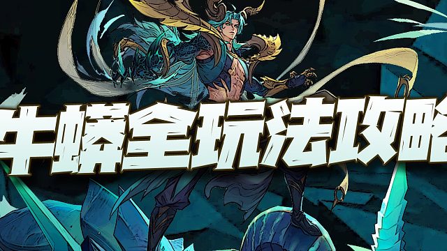 斗罗大陆：天青牛蟒全玩法讲解！是该明确下这个结论了！