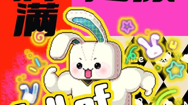 冒险岛五转英雄挑战三核贝勒德