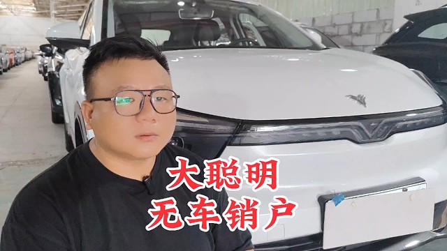 无车销户，大可爱。