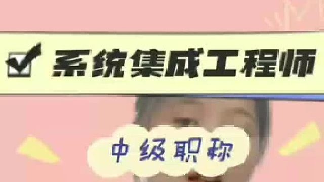 软考是中级职称中相对简单的一种证书了，基本认真复习都能过了，过不了请来找老师