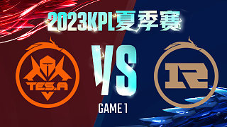 长沙TES.A vs 上海RNG.M-1  KPL夏季赛