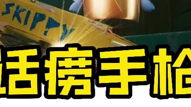 话痨手枪4月11日