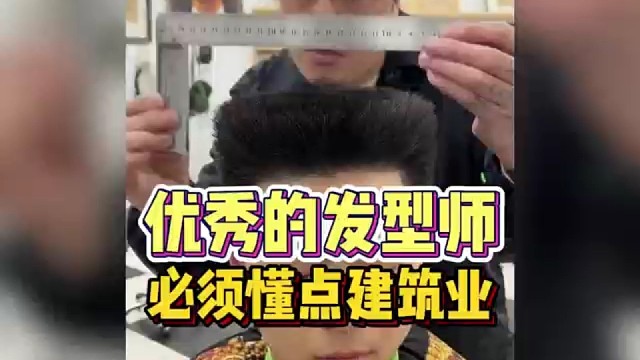 按平方收费的理发师