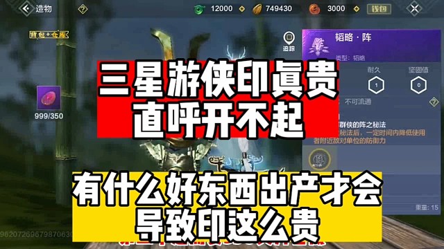 三星游侠印真贵