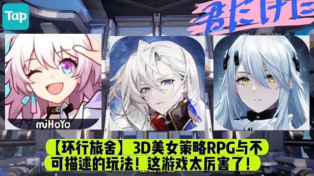 【环行旅舍】3D美女策略RPG与不可描述的玩法！这游戏太厉害了！