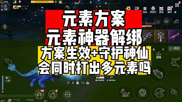 元素方案还真是元素神器解绑