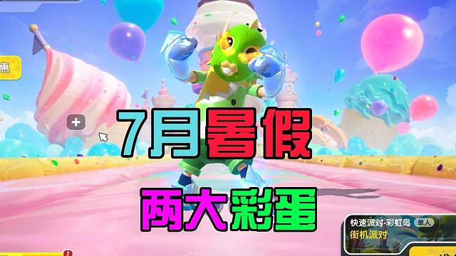 香肠派对：发现暑假两大彩蛋，联动水上乐园，解锁新造型