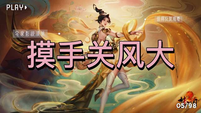 摸手关风大。不服对A。