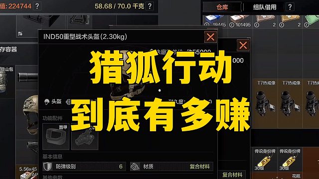 狩猎狐狸？狩猎热成像才对！