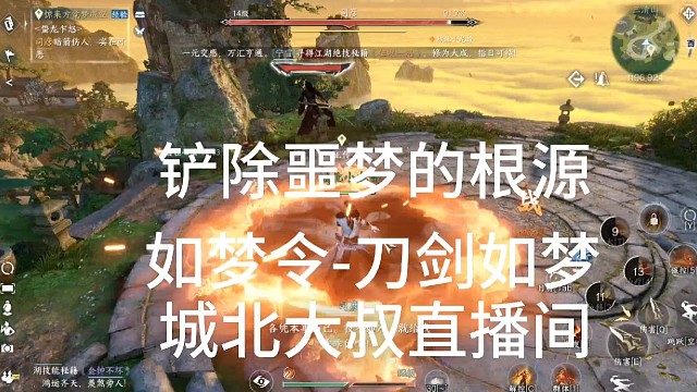 逆水寒手游:铲除噩梦的根源「城北大叔」