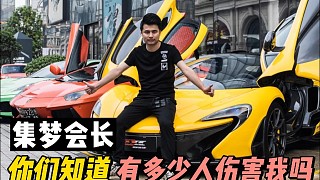 集夢(mèng)會(huì)長：傷害是相互的，大家善良一點(diǎn)吧
