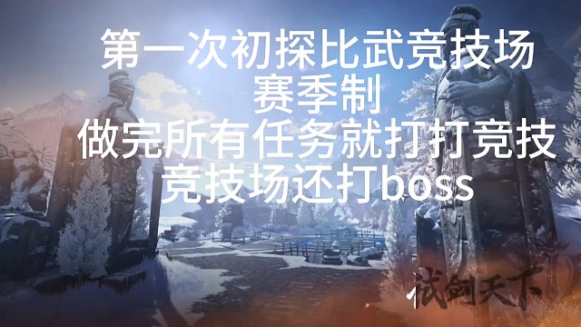 逆水寒手游:开服第一天第一次尝试比武招亲竞技场「城北大叔」