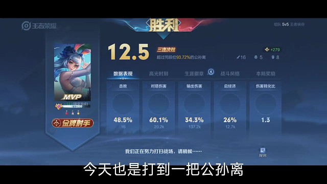 新赛季公孙离极限翻盘