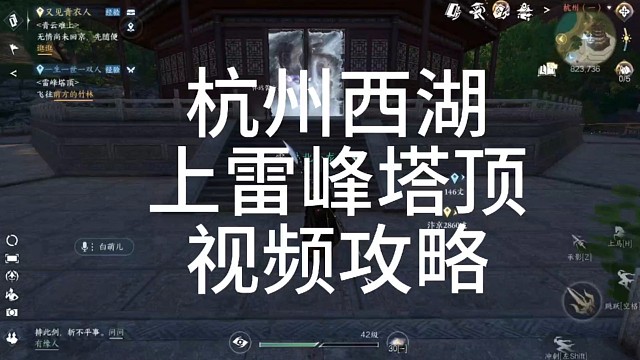 逆水寒手游:杭州西湖上雷峰塔顶，任务攻略，2个任务，不要接一个一个任务去飞「城北大叔」