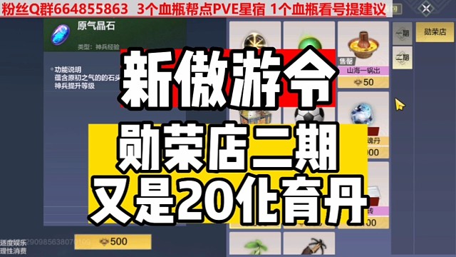 新傲游令勋荣店二期又是白嫖20化育丹等大量物资