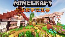 我的世界 1.19.4-1.20 原版教學 生存實況 合集【更新至102集】-99-發(fā)現(xiàn)紅樹林