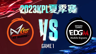 苏州KSG vs 上海EDG.M-1  KPL夏季赛