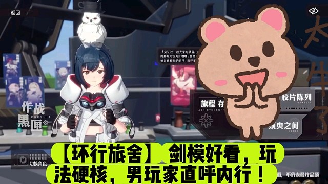 【环行旅舍】剑模好看，玩法硬核，男玩家直呼内行！