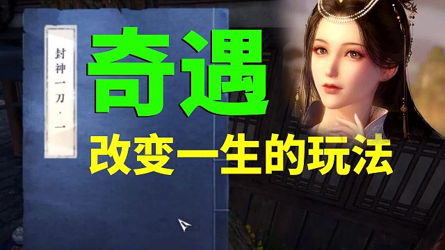 逆水寒手游：奇遇，可以改变一生的玩法，赞！