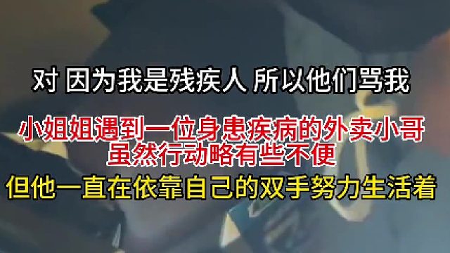 小哥在依靠自己的力量努力生活。