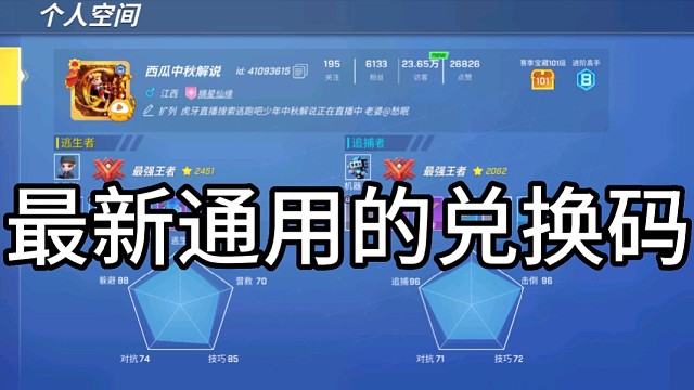 最新通用兑换码#逃跑吧少年#逃跑吧少年可露#逃跑吧少年全服通用兑换码