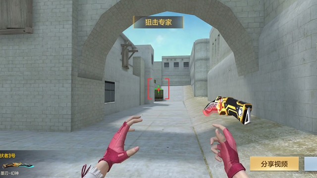 狙架中间，甩俩边。