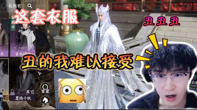 逆水寒手游价值十五万的衣服浮夸不禁吐槽：太丑了！