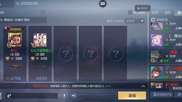 拯救路人晋级赛