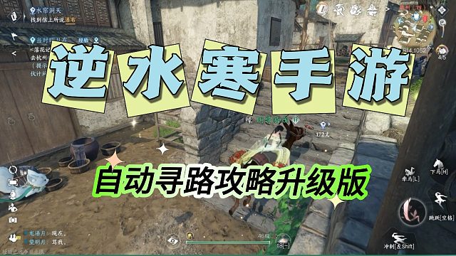 逆水寒手游自动寻路开启攻略，公测新版本每个人都可以