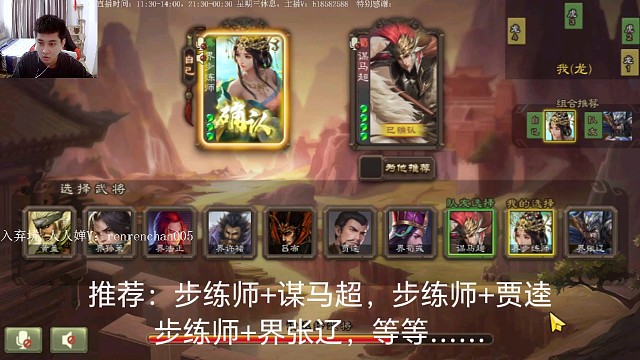 步练师…谋马超