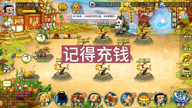 葫芦娃手游攻略，看看土豪是如何充值的