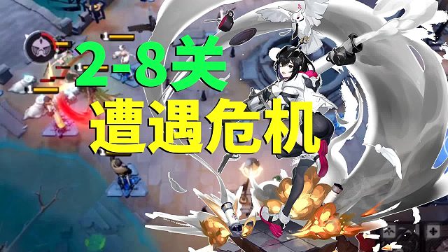 环行旅舍：2-8关，遇上危机，怎么破？