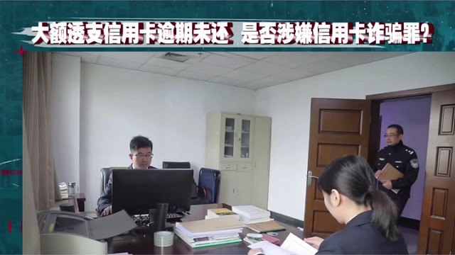 预防信用卡和金融信贷诈骗成灾