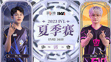 TE溯 vs Gr 常规赛W4