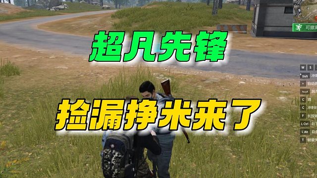 超凡先锋：快来捡漏挣米啦！