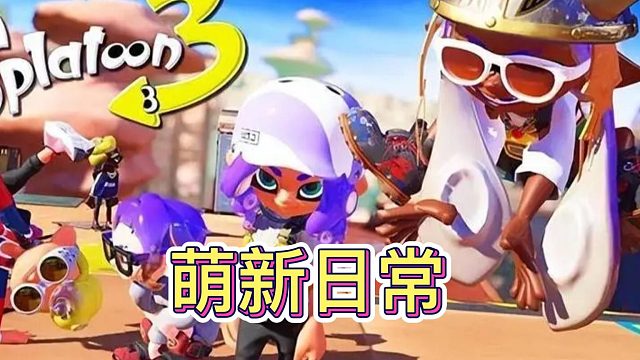 萌新日常，大佬前面打架，我负责涂地