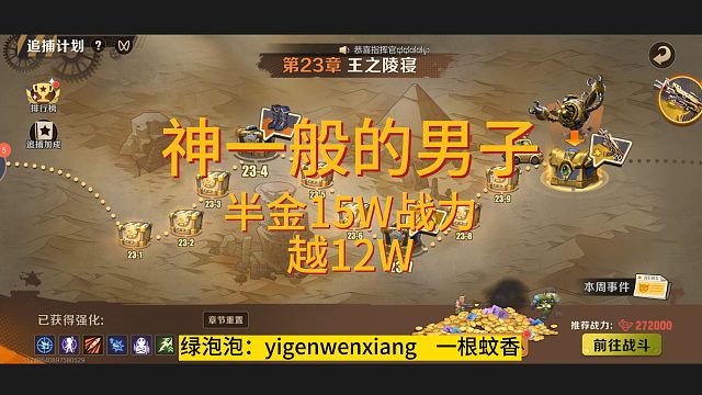 追捕挑战极限，半金15W敢不敢越12W