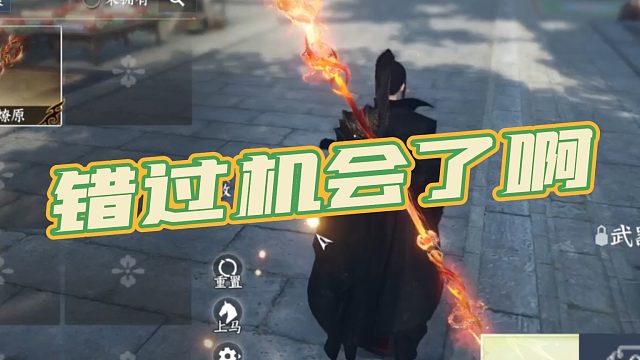 【韶华】错过机会了啊